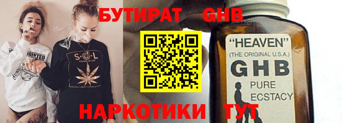 Бутират оксибутират  Вход с VPN  Верхняя Пышма 