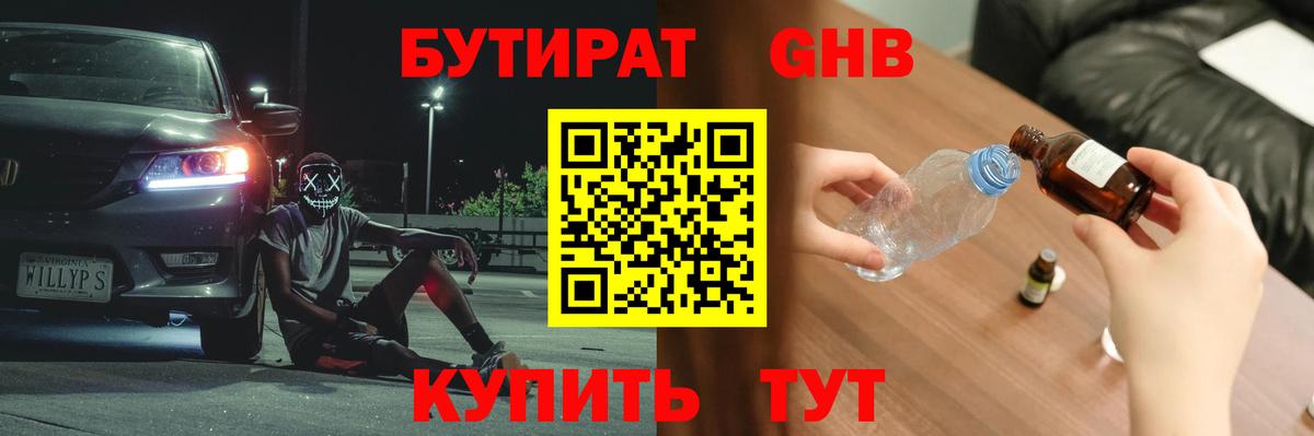 БУТИРАТ бутандиол Верхняя Пышма