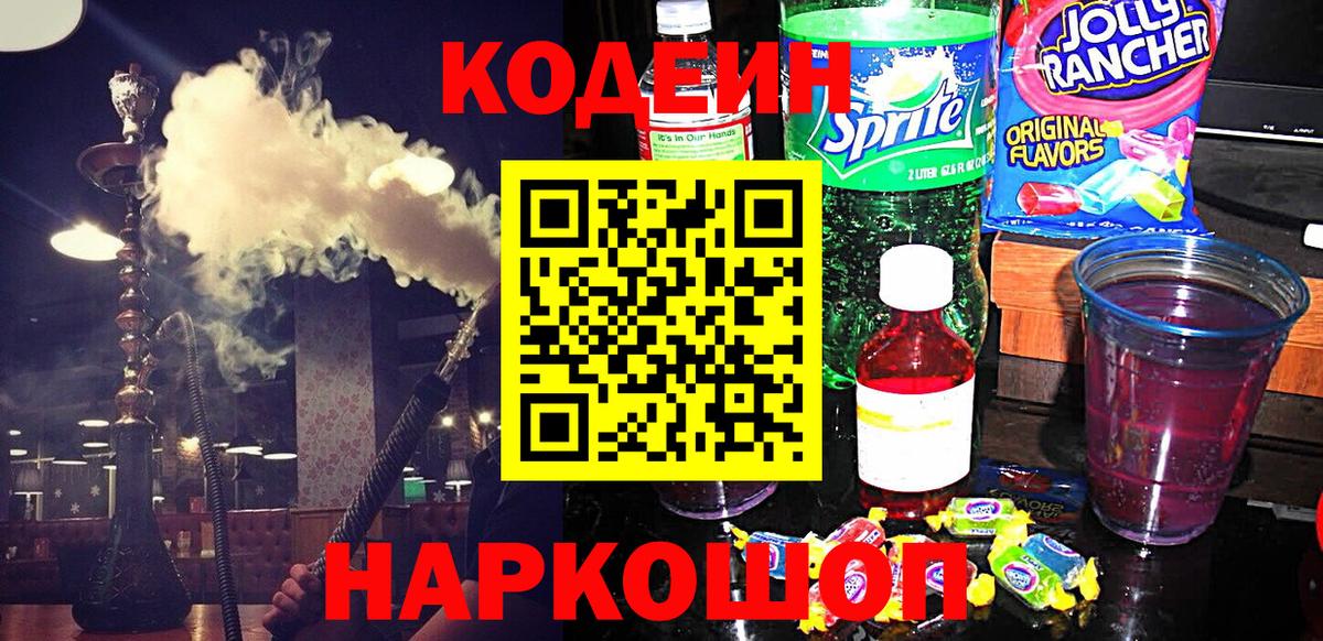 Codein напиток Lean (лин)  Вход с VPN  Codein Purple Drank  Верхняя Пышма 
