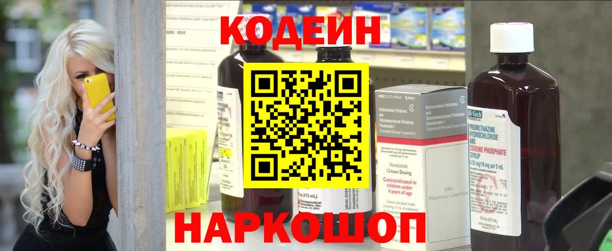 Кодеин Purple Drank Верхняя Пышма