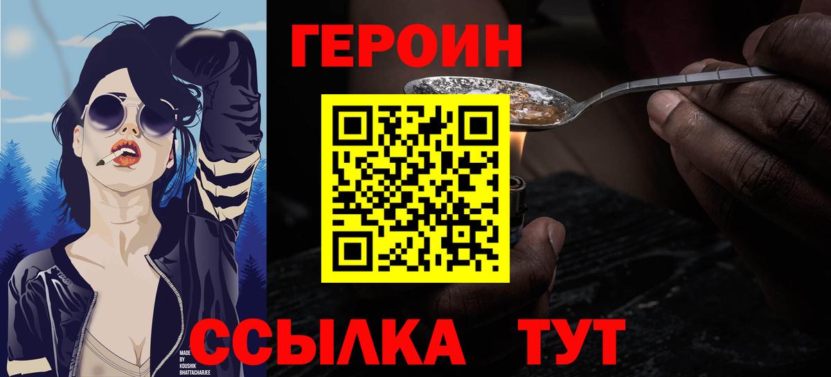 ГЕРОИН Афган  Вход с VPN  Верхняя Пышма 